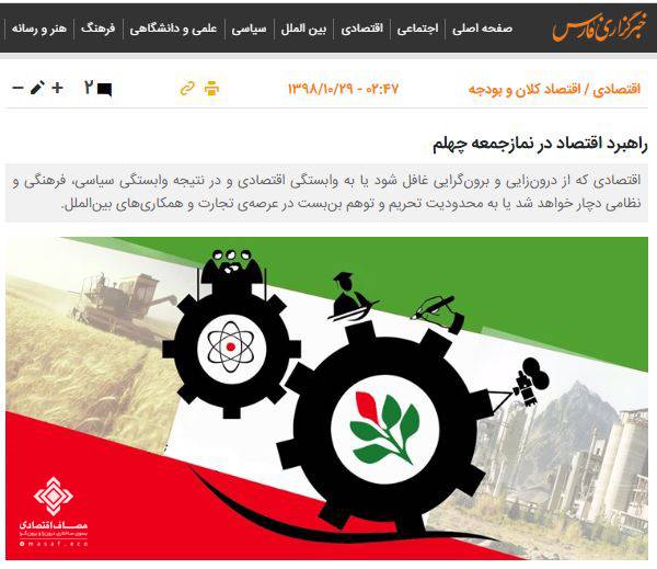 یادداشت مصـــافاقتصادی در خبرگزاریها